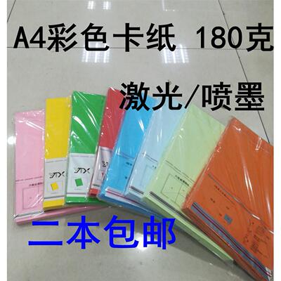 A4彩色卡纸180克a4打印彩卡DIY手工纸剪纸手绘贺卡双面 100张/包