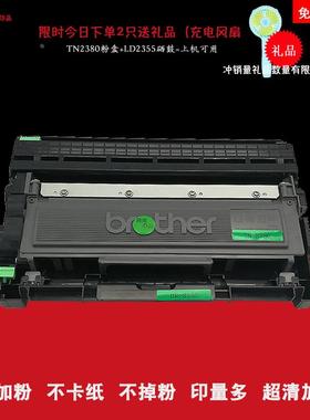 兄弟TN2380粉盒DR2355硒鼓MFC-L2700DW27402720DCP-L2520D墨粉盒