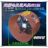 160KW G315A G355A变频风机通风机110KW 200KW散热电机