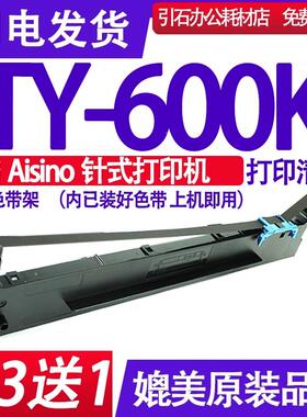 TY-600K色带 适用航天信息 Aisino TY-600K色带架 打印机墨盒碳带