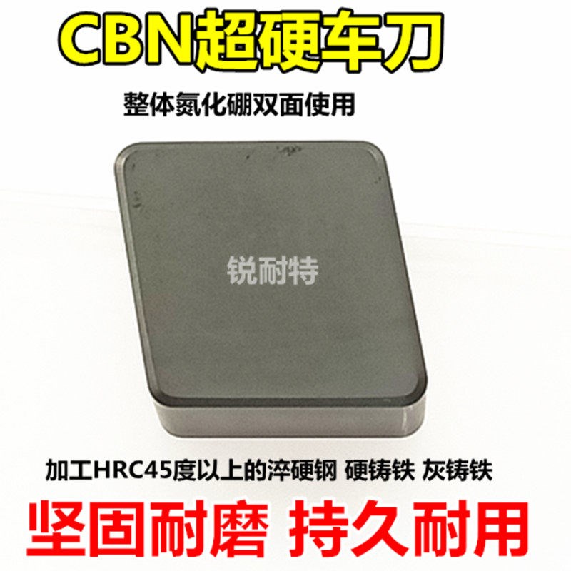 数控车刀片CBN氮化硼超硬刀粒CNMN120408淬火钢铸铁菱形外圆刀头