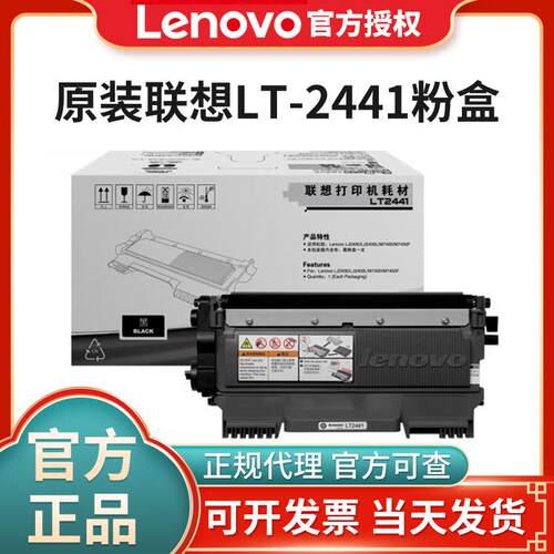 原装联想LT2441粉盒LJ2400L M7450F/N/M7400 M3410打印机硒鼓墨盒