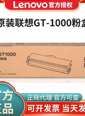 联想至像原装GT1000黑色墨粉盒 GD1000硒鼓 适用于M200DW/M260DW