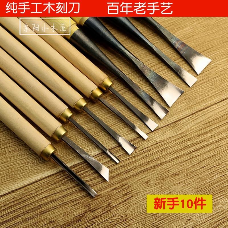 东阳雕刻刀套装 木工雕刻刀套装 手工雕刻刀 新手10件 磨好