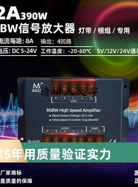 LED12V七彩灯条 RGBW放大器24V灯带4路信号同步器 32A信号中继器