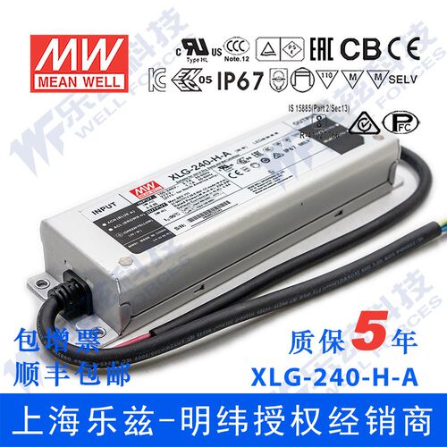 XLG-240-H-A台湾明纬239.6W 100~305V输入 4900mA输出LED防水电源