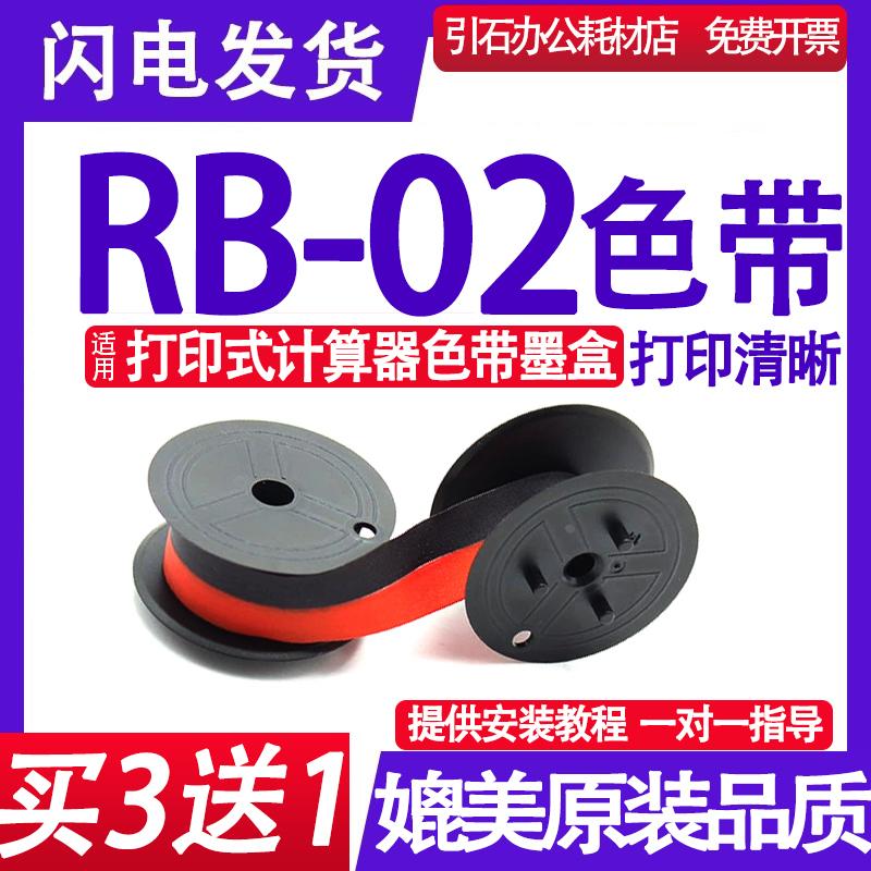 适用CASIO卡西欧RB-02色带DR120TM 140TM 270TM 210TM CS-2612墨