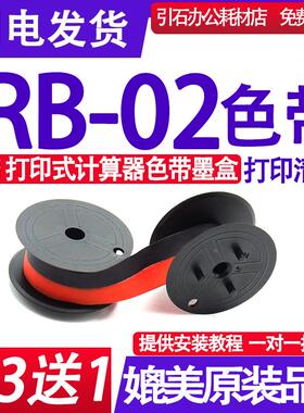 适用CASIO卡西欧RB-02色带DR120TM 140TM 270TM 210TM CS-2612墨