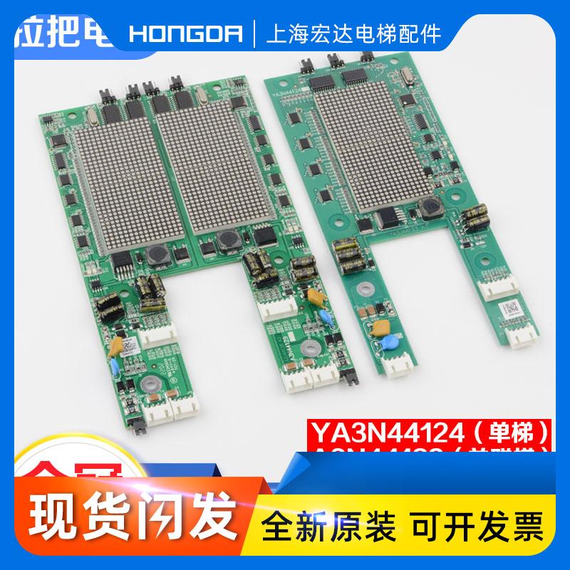 电梯外呼显示板YA3N44124单梯A3N44129并联板适用奥的斯江南快速