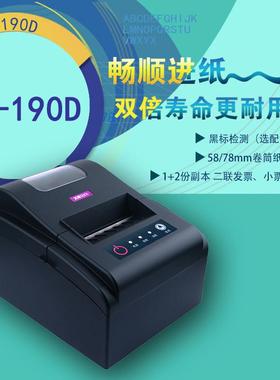Jolimark映美MP-190D微型针式打印机1+2联57/76mm纸卷式餐饮超市