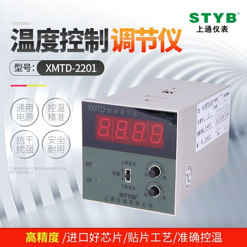 STYB上通仪表XMTD-2202/ 2201(A)改进型 温度调节仪 温控器电烤箱