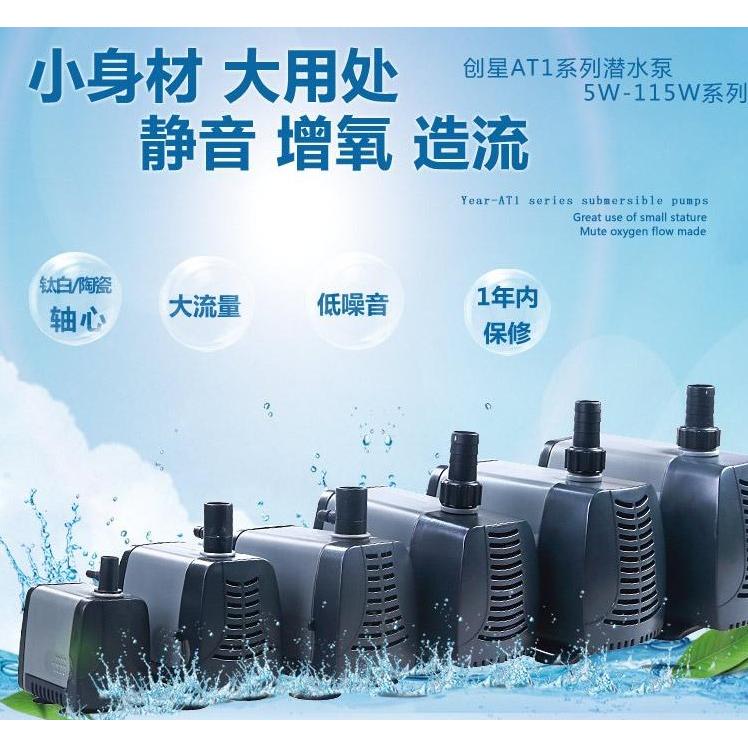 创星潜水泵AT103s/AT304s保护罩鱼缸抽水换水循环泵静音喷泉水泵