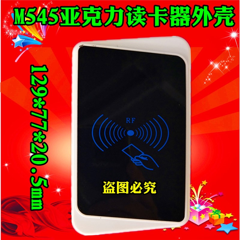 M545压克力ID IC卡cpu卡读卡器发夹器刷卡器塑胶外壳门禁读头外壳