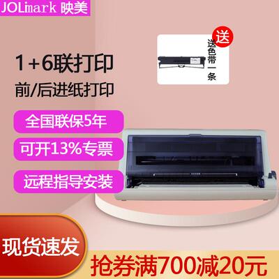 全新Jolimark映美FP-538K打印机24针82列1+6联前、后进纸连续复写