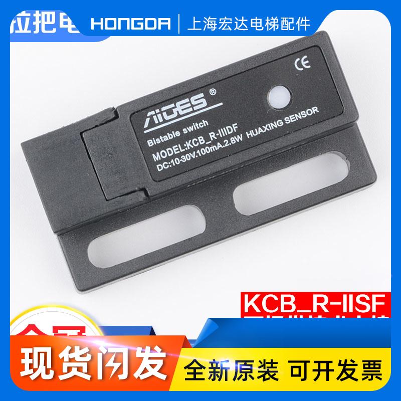 小型电梯门机短款双稳态开关电子式减速到位磁保开关KCB-R-IIIDF