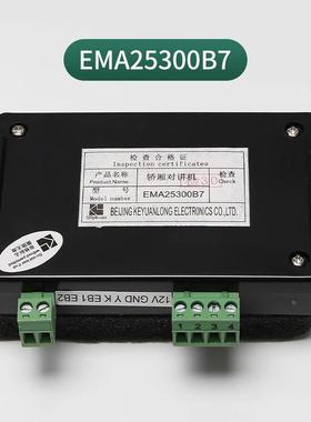 适用江南快速奥的斯电梯轿厢对讲机/EMA25300F2/B7紧急通讯分机