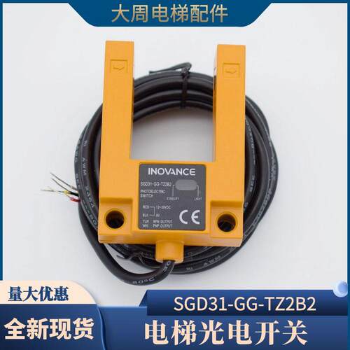 电梯光电开关平层感应器SGD31-GG-TZ2B2汇通槽型开关电梯配件包邮