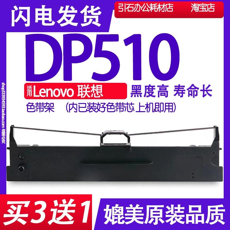 DP510色带适用Lenovo联想DP510针式打印机色带架碳带墨盒框架墨带
