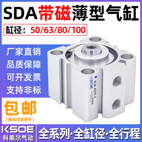 SDA带磁薄型气缸SDAS50/63X80*100*5X10X15X20X25X30X40X60/70-S