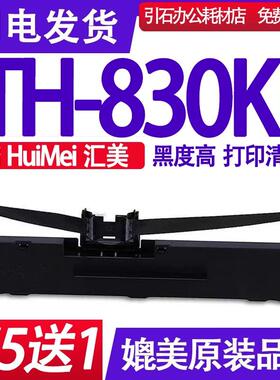 TH-830KII色带架 适用HuiMei汇美TH830KII色带 TH-830K2碳带 墨盒