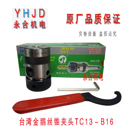 杭州西湖攻丝机SWJ-12 SWJ-16攻丝夹头TC13TC16TC20螺丝攻夹头配