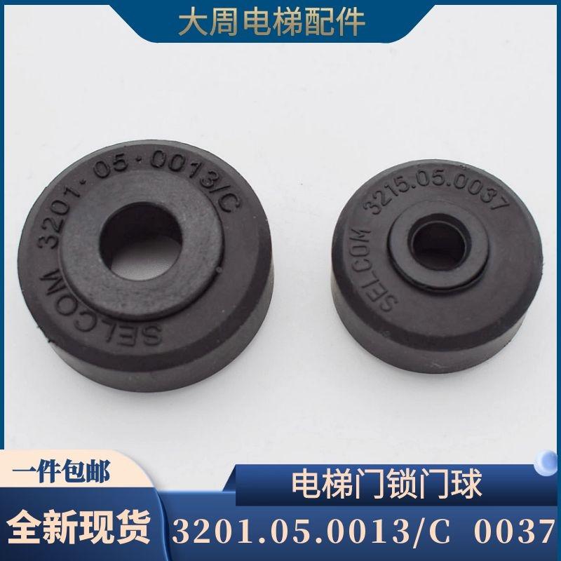3201.05.0013/C 0037门球适用威特西尔康 通力 层门锁轮