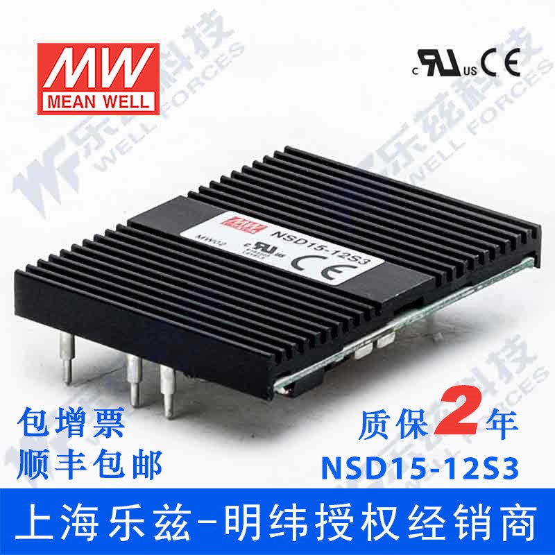NSD15-12S3 15W 9.4~36V 输入 3.3V稳压输出明纬DC-DC变换电源