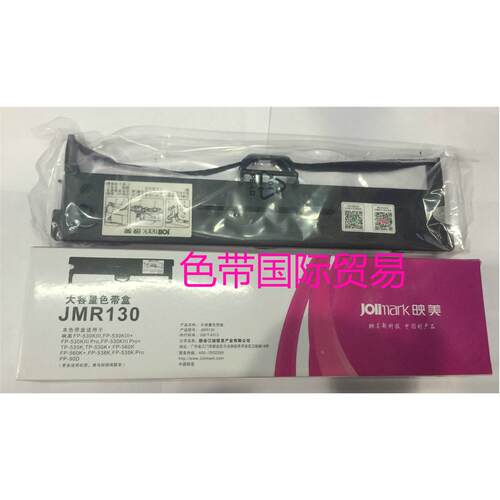 映美原装色带架FP538K JMR130 FP620K+ Fp630K+ Fp530KIII FP312K