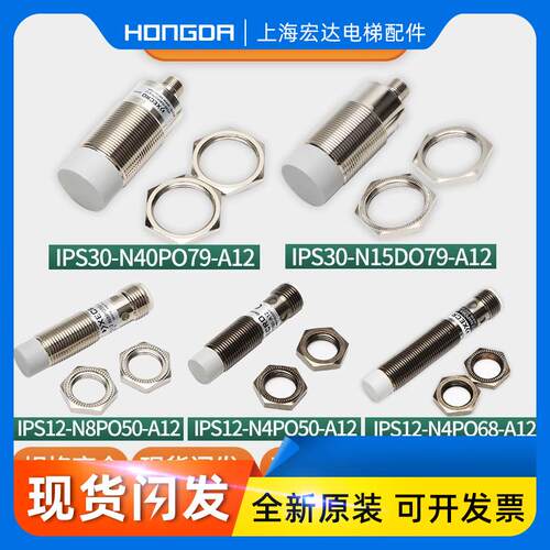 蒂森电梯传感器IPS30-N40P079-A12/N15/IPS12-N4P050/N8/P068扶梯