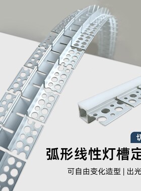 任意弯LED线条灯嵌入式弧形线条灯槽圆弧线形灯预埋铝合金线型灯