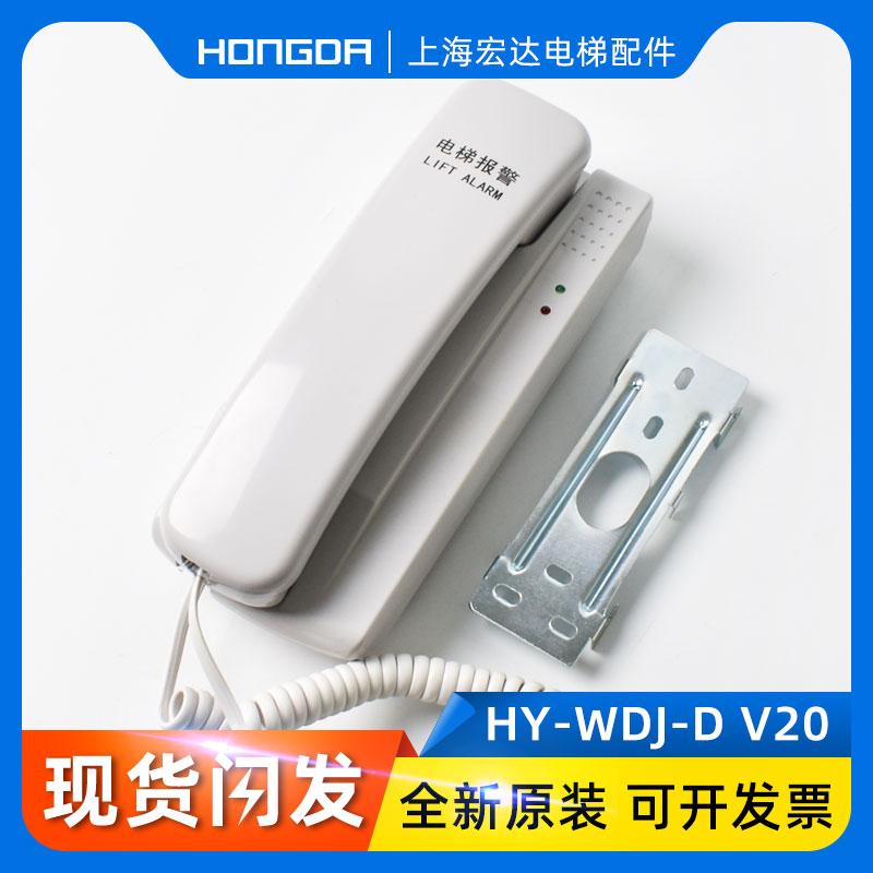 原装日立电梯配件HY-WDJ-D V20机房报警电话三五方对讲机通话主机