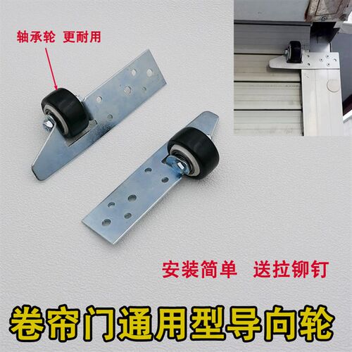 卷帘门轴承滑轮指向轮自动门导槽轴承轮车库门轨道轮子定位轮通用