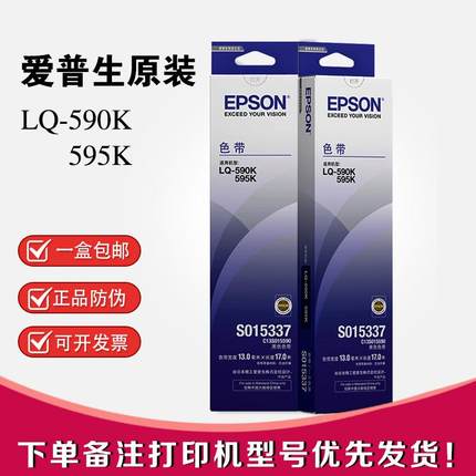 适用于爱普生S015337 LQ-590K色带架LQ-595K FX890针式打印机色带