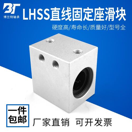 直线轴承固定座标准型单衬/双衬LHSS/LHSSW10 12 13 16 20 25 30