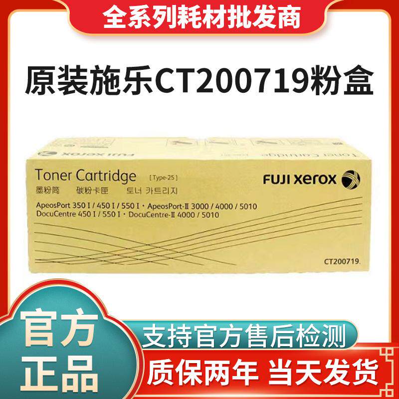 原装 富士施乐450I 350I 550I 3000 4000 5010 墨粉硒鼓CT200719