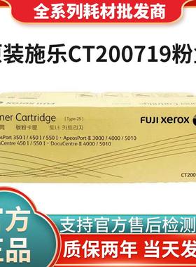 原装 富士施乐450I 350I 550I 3000 4000 5010 墨粉硒鼓CT200719