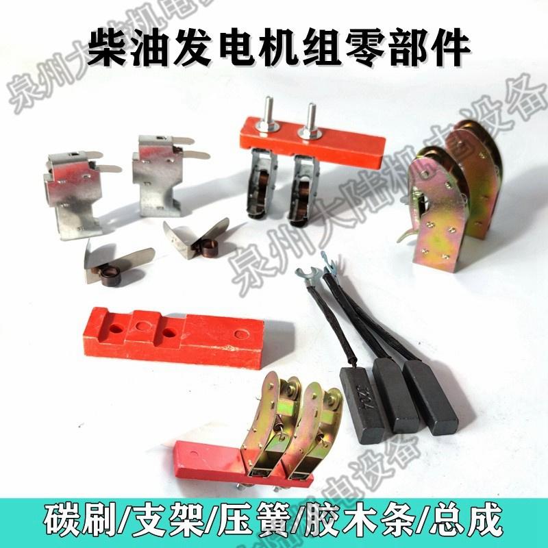 STC柴油发电机刷插 闽东发电机碳刷架8*10*铁刷架10KW 20KW 50K