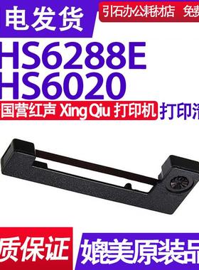 声级计分贝仪色带架 适用国营红声HS6020 HS6288E打印机噪声色带