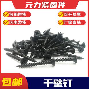 高强度自攻钉干壁钉黑色十字沉头木工螺丝石膏板专用螺丝3.5散装