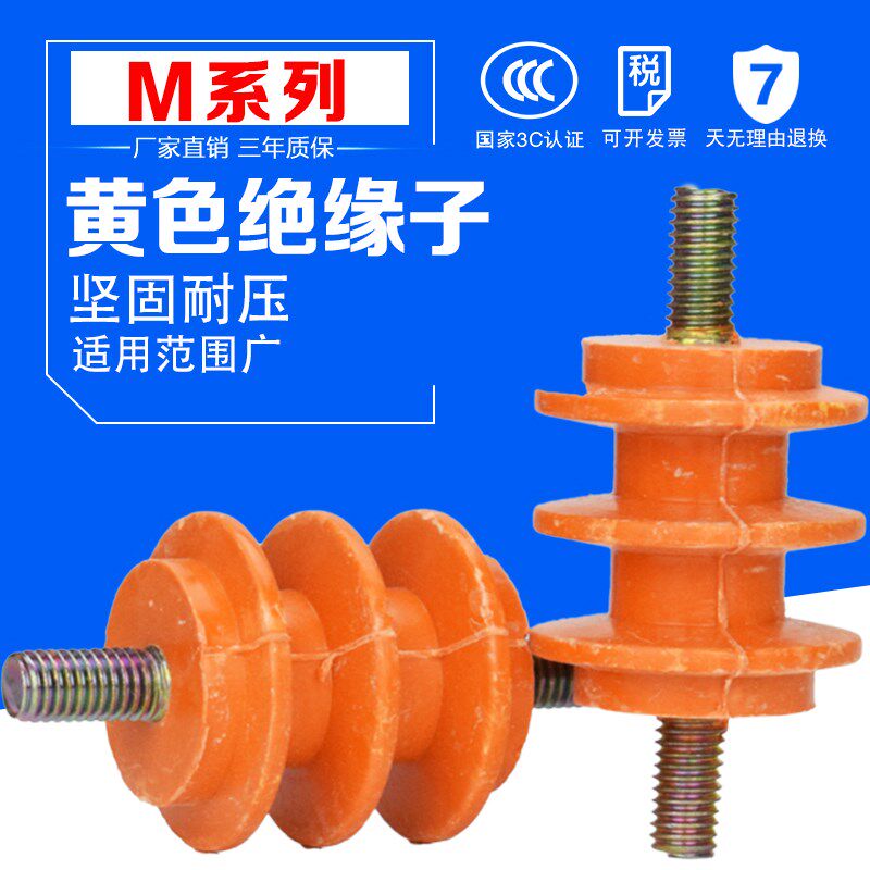 M6 M8 M10橘色绝缘子低压配电柜绝缘子30X30 40X40 50X50 60X60等