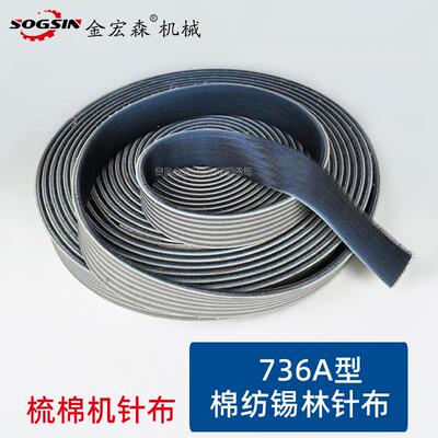 梳棉机辅助用直角抄针弯角抄针优质拉毛针布棉纺锡林道夫弹性针布