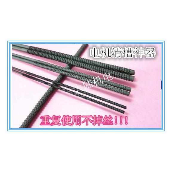 维修电机工具 电机清槽刷 清槽神器 新款清槽器 维修电机通条钢刷