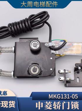宁波申菱MKG131-05轿门锁NS131026B002G01 G02门锁电梯配件包邮