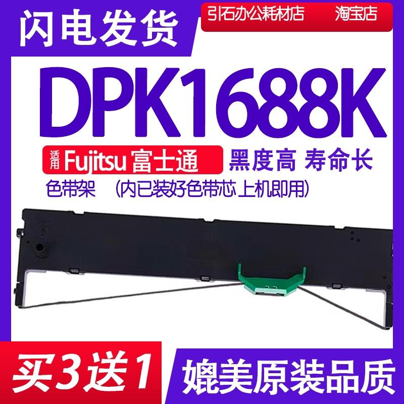 DPK1688K色带架 适用Fujitsu富士通DPK1688K色带 打印机墨带碳带