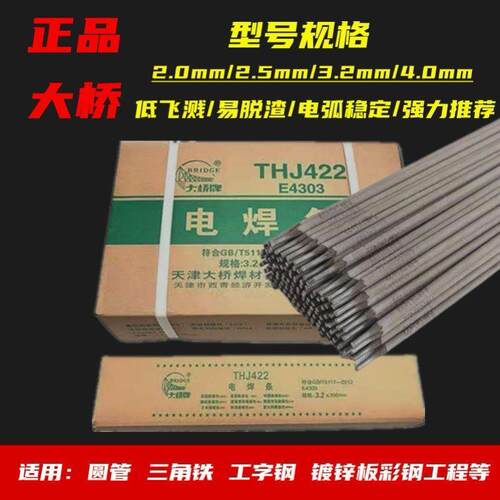 天津大桥牌电焊条J422碳钢防粘2.0/2.5/3.2/4.0家用一包整箱