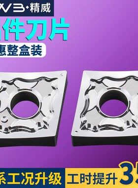 数控刀片CNMG120404车床车刀片铝用高光菱形外圆刀杆合金刀粒刀具