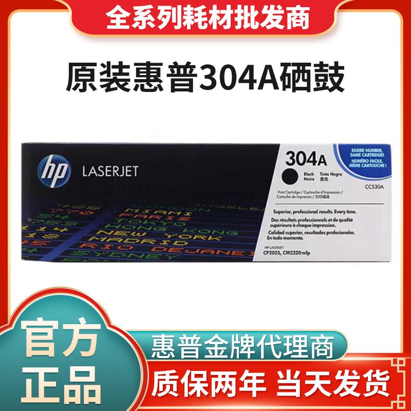 HP原装惠普304A硒鼓CC531A CC532A CC533A墨粉盒CP2025 CM2320mfp