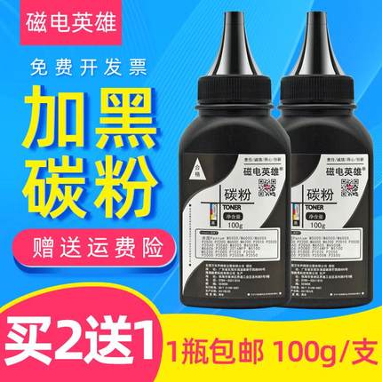 磁电英雄适用华讯方舟HC4900S碳粉HM1440 HM1441硒鼓墨粉HC4900L