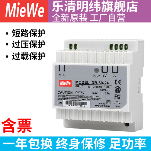 明威开关电源轨型Dr-60-24V2.5A直流输出Dr-120-24V5A 12V10A