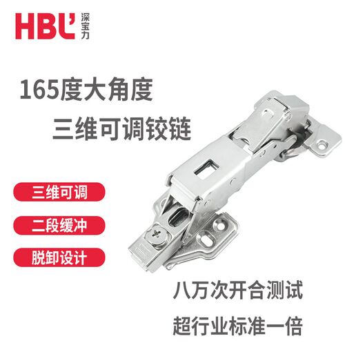 HBL宝力165度可调液压缓冲阻尼静音铰链五金合页配件